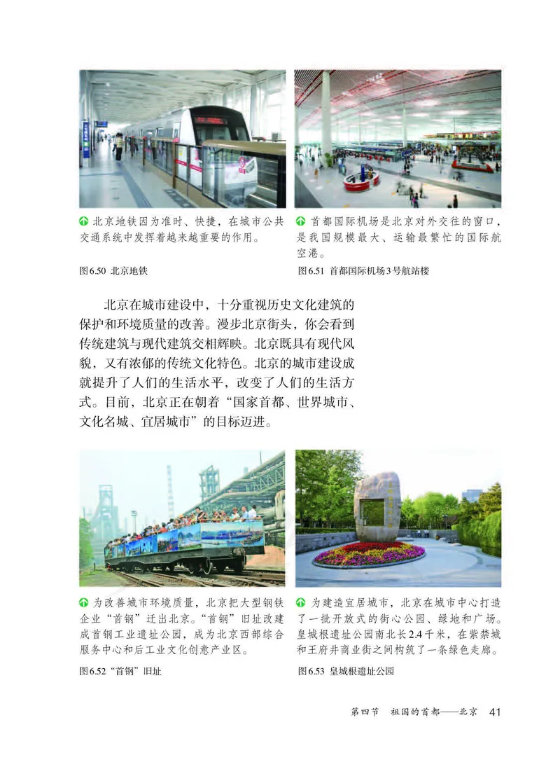 初中二年级下册地理_教资初高中_教资面试2025教资面试备考资料合集_教资面试资料合集_3、教资面试资料包大全_45大圣中小幼面试资料包_初中_地理_初中地理电子课本