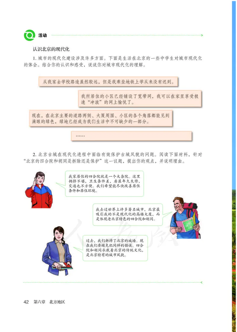 初中二年级下册地理_教资初高中_教资面试2025教资面试备考资料合集_教资面试资料合集_3、教资面试资料包大全_45大圣中小幼面试资料包_初中_地理_初中地理电子课本
