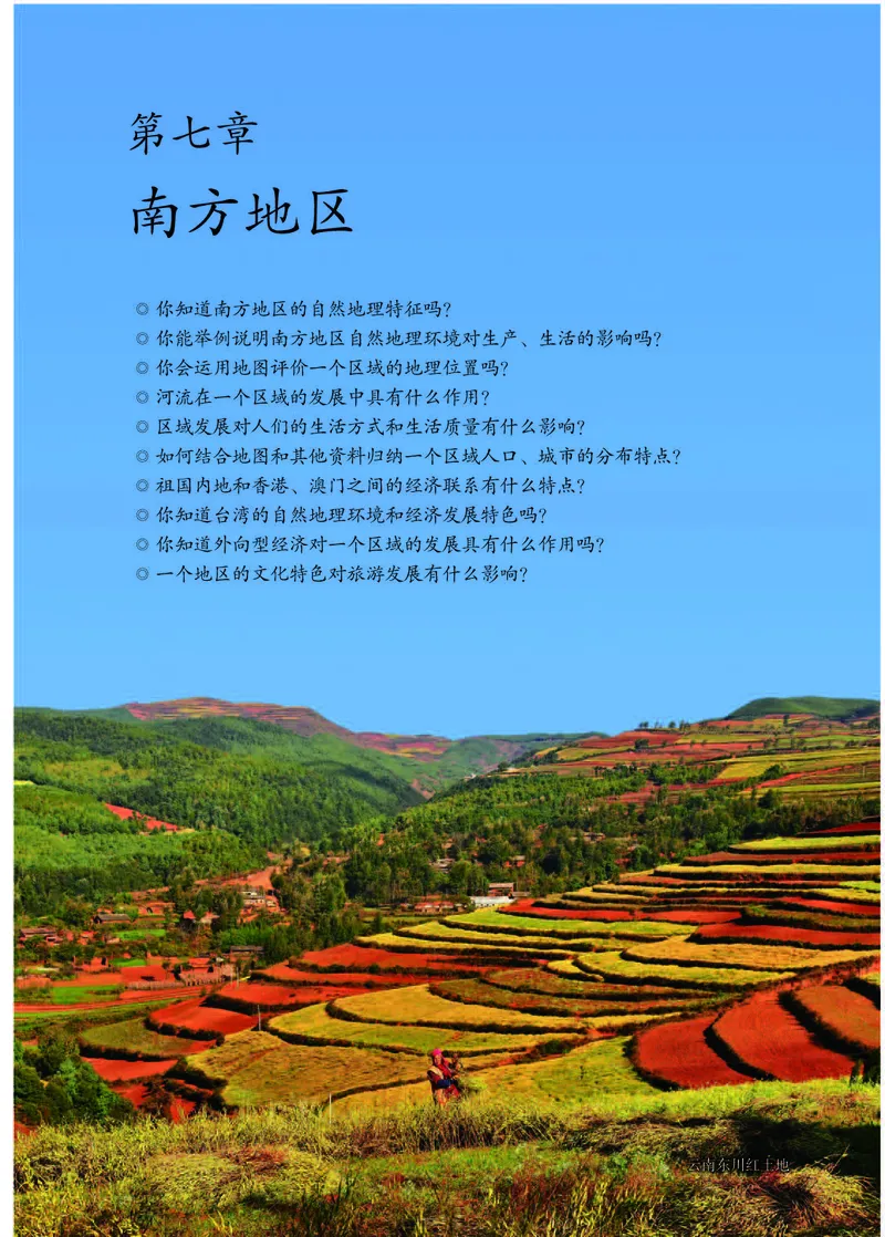 初中二年级下册地理_教资初高中_教资面试2025教资面试备考资料合集_教资面试资料合集_3、教资面试资料包大全_45大圣中小幼面试资料包_初中_地理_初中地理电子课本