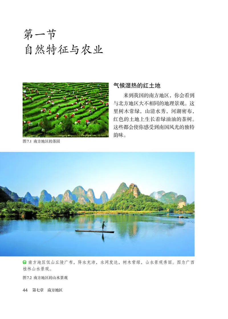 初中二年级下册地理_教资初高中_教资面试2025教资面试备考资料合集_教资面试资料合集_3、教资面试资料包大全_45大圣中小幼面试资料包_初中_地理_初中地理电子课本