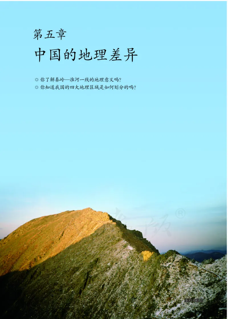 初中二年级下册地理_教资初高中_教资面试2025教资面试备考资料合集_教资面试资料合集_3、教资面试资料包大全_45大圣中小幼面试资料包_初中_地理_初中地理电子课本