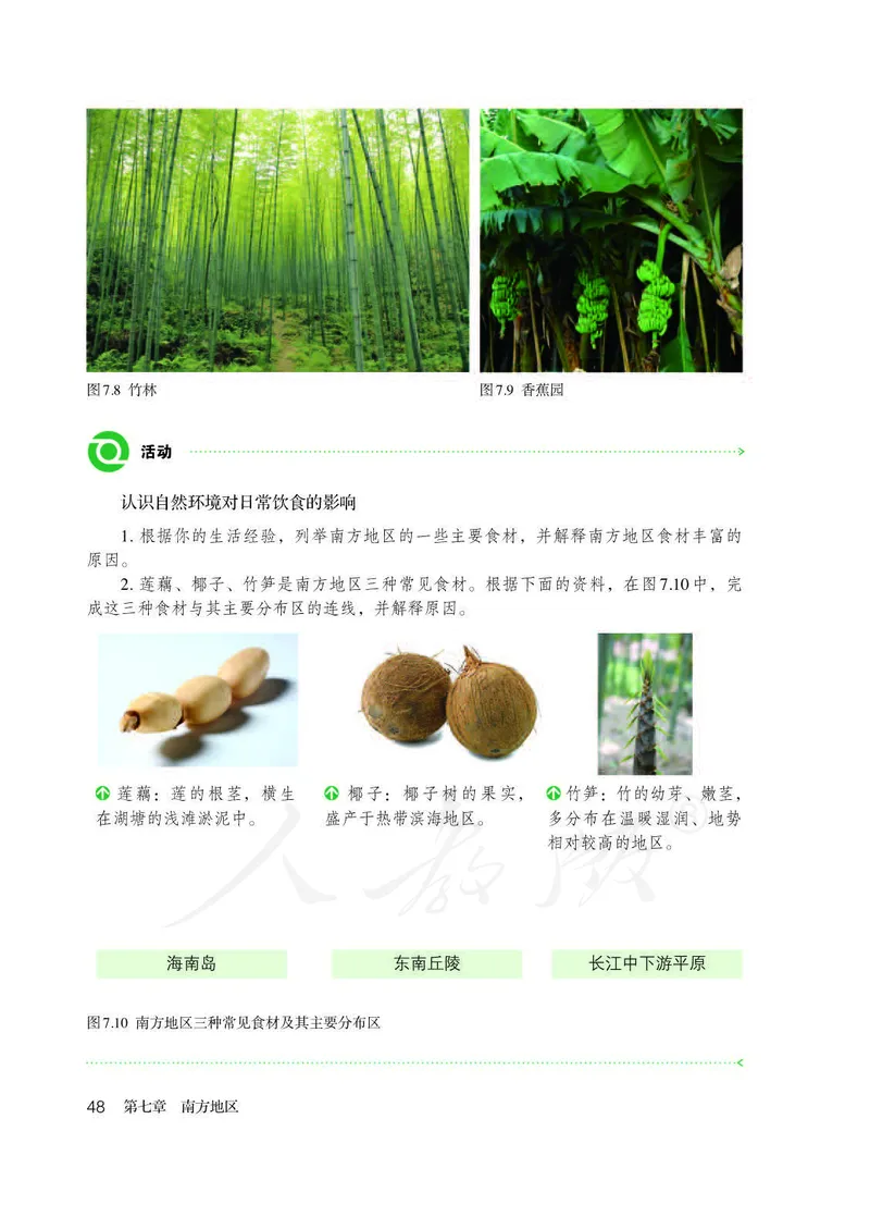 初中二年级下册地理_教资初高中_教资面试2025教资面试备考资料合集_教资面试资料合集_3、教资面试资料包大全_45大圣中小幼面试资料包_初中_地理_初中地理电子课本