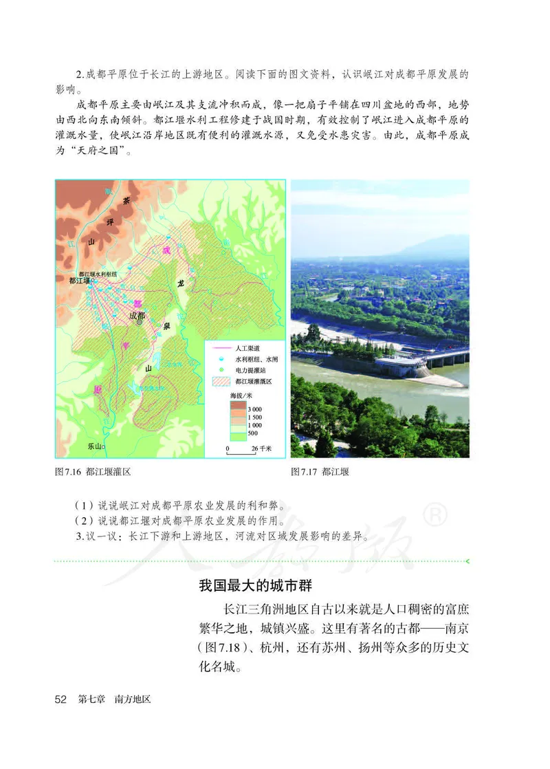 初中二年级下册地理_教资初高中_教资面试2025教资面试备考资料合集_教资面试资料合集_3、教资面试资料包大全_45大圣中小幼面试资料包_初中_地理_初中地理电子课本