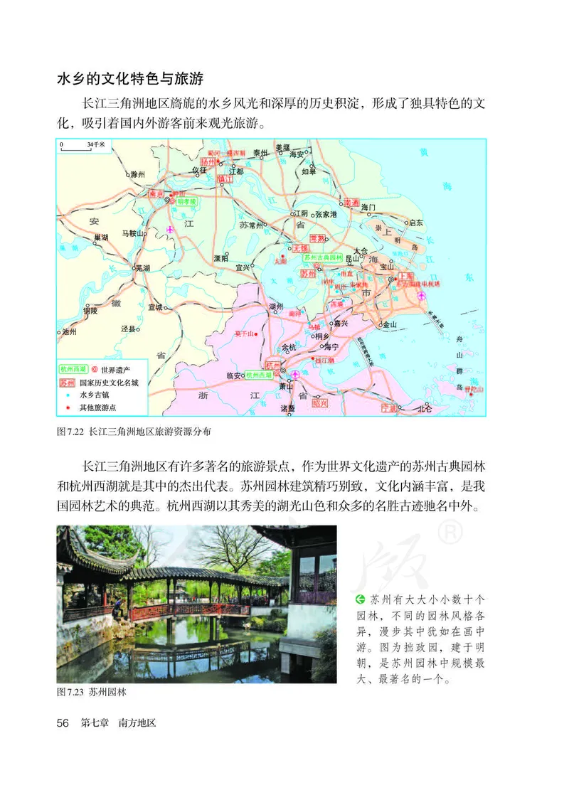 初中二年级下册地理_教资初高中_教资面试2025教资面试备考资料合集_教资面试资料合集_3、教资面试资料包大全_45大圣中小幼面试资料包_初中_地理_初中地理电子课本