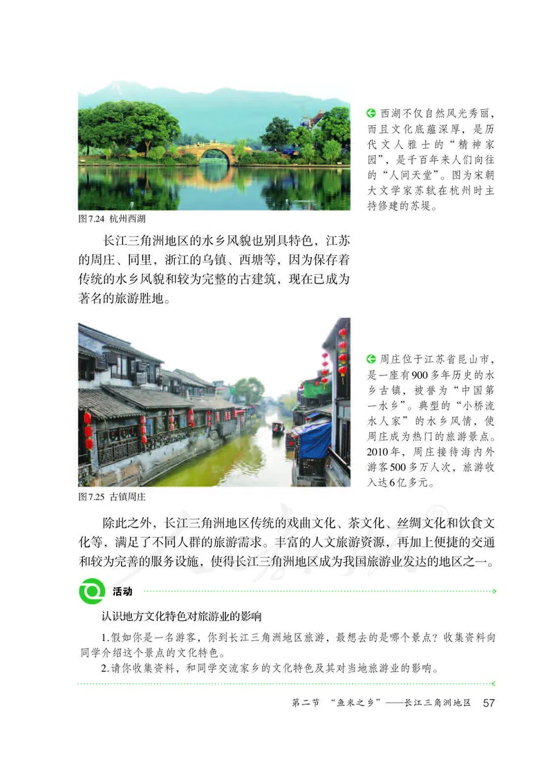 初中二年级下册地理_教资初高中_教资面试2025教资面试备考资料合集_教资面试资料合集_3、教资面试资料包大全_45大圣中小幼面试资料包_初中_地理_初中地理电子课本