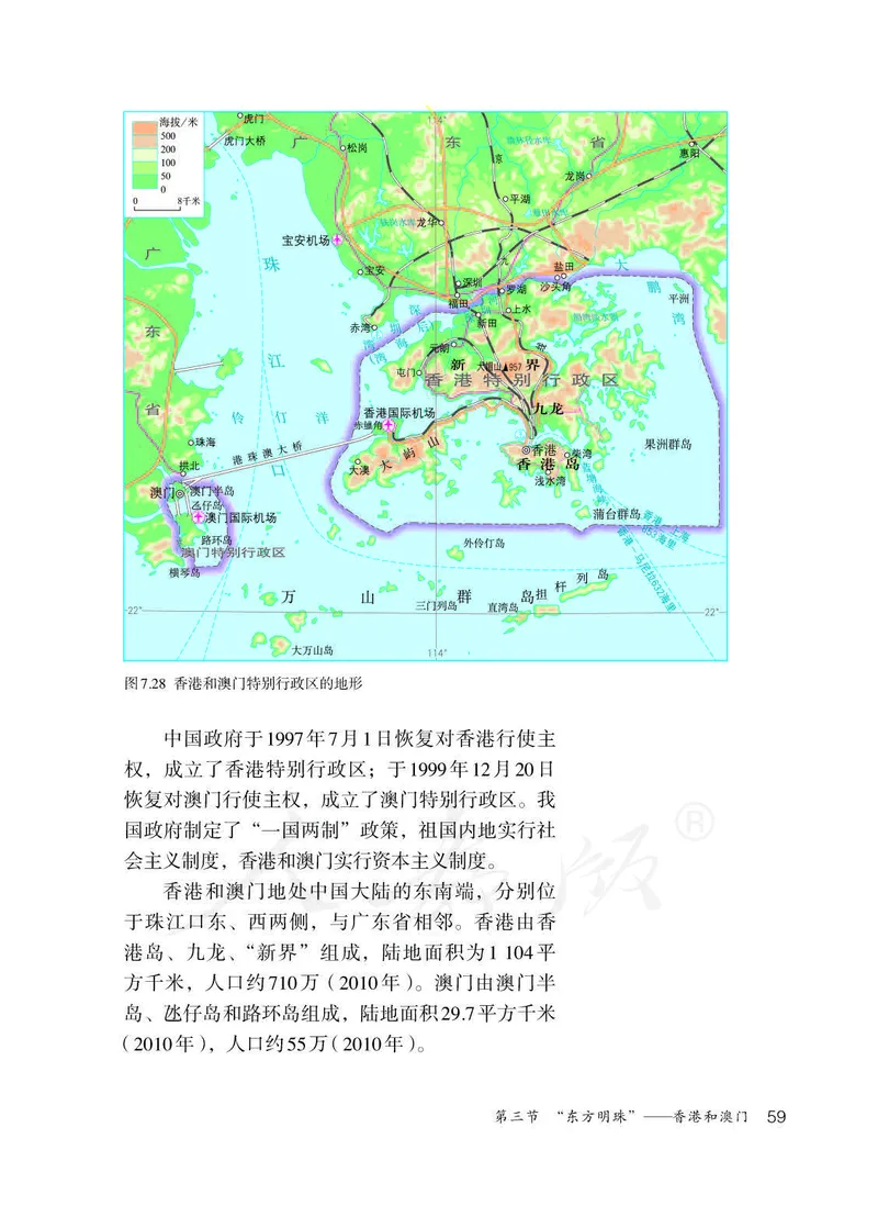 初中二年级下册地理_教资初高中_教资面试2025教资面试备考资料合集_教资面试资料合集_3、教资面试资料包大全_45大圣中小幼面试资料包_初中_地理_初中地理电子课本