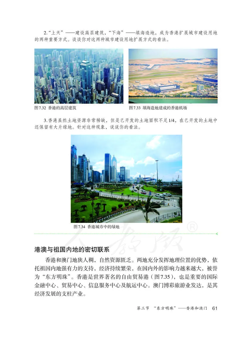 初中二年级下册地理_教资初高中_教资面试2025教资面试备考资料合集_教资面试资料合集_3、教资面试资料包大全_45大圣中小幼面试资料包_初中_地理_初中地理电子课本