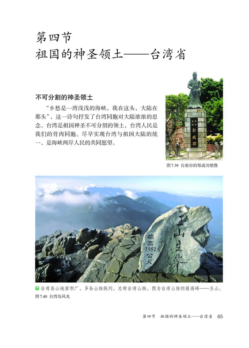 初中二年级下册地理_教资初高中_教资面试2025教资面试备考资料合集_教资面试资料合集_3、教资面试资料包大全_45大圣中小幼面试资料包_初中_地理_初中地理电子课本