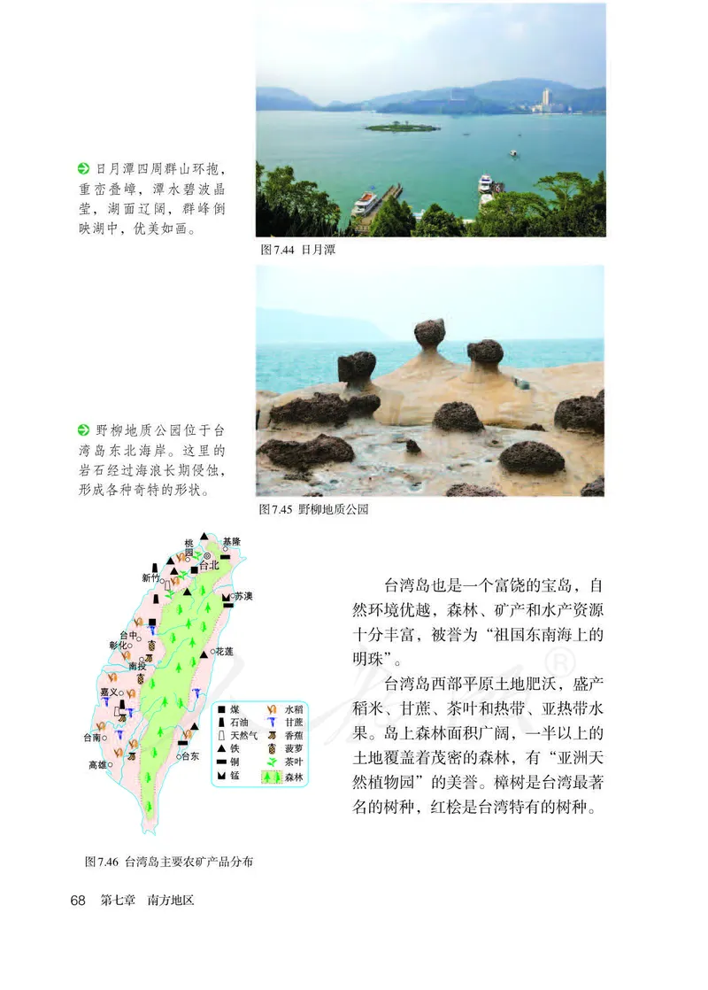 初中二年级下册地理_教资初高中_教资面试2025教资面试备考资料合集_教资面试资料合集_3、教资面试资料包大全_45大圣中小幼面试资料包_初中_地理_初中地理电子课本