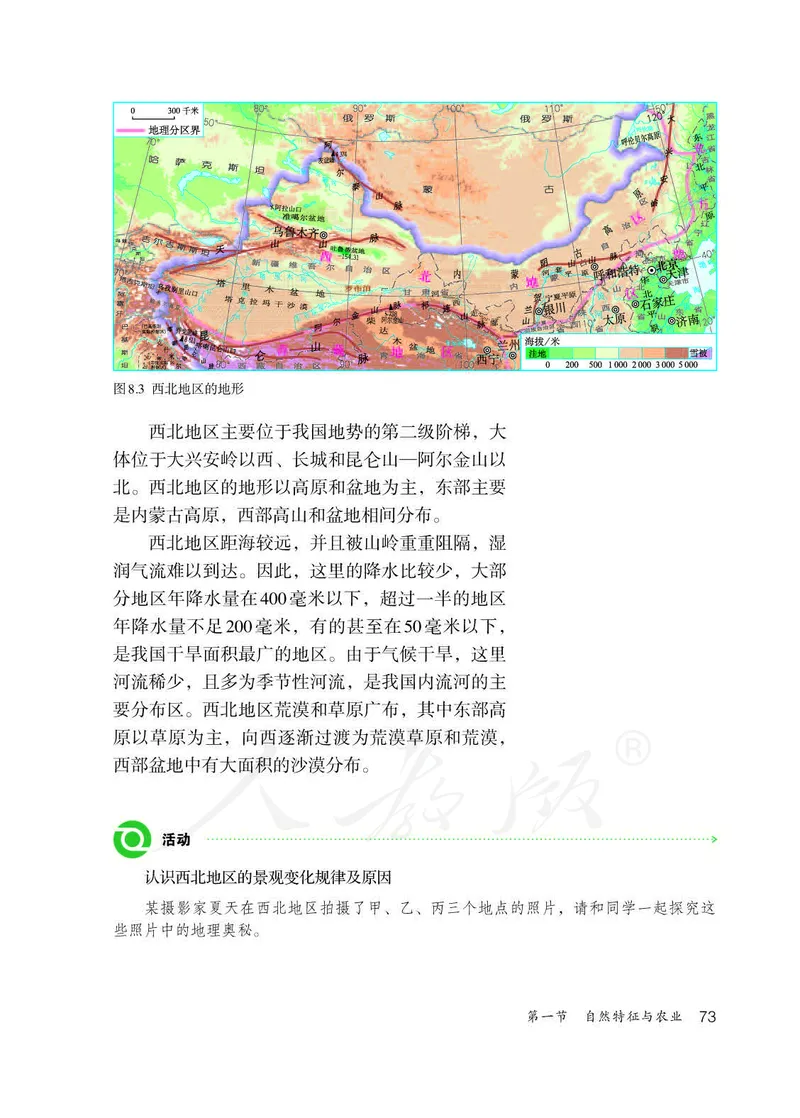 初中二年级下册地理_教资初高中_教资面试2025教资面试备考资料合集_教资面试资料合集_3、教资面试资料包大全_45大圣中小幼面试资料包_初中_地理_初中地理电子课本
