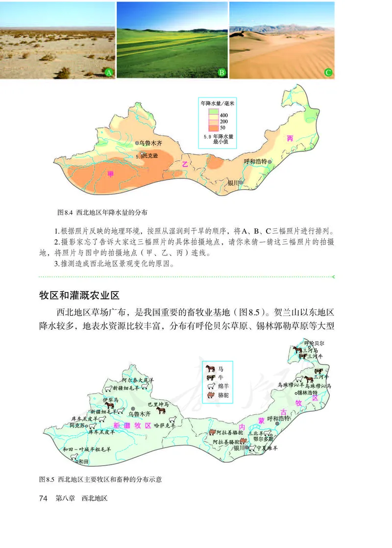 初中二年级下册地理_教资初高中_教资面试2025教资面试备考资料合集_教资面试资料合集_3、教资面试资料包大全_45大圣中小幼面试资料包_初中_地理_初中地理电子课本