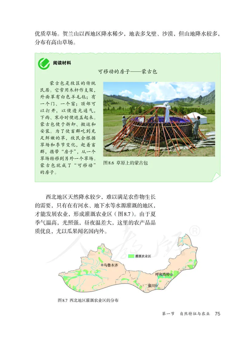 初中二年级下册地理_教资初高中_教资面试2025教资面试备考资料合集_教资面试资料合集_3、教资面试资料包大全_45大圣中小幼面试资料包_初中_地理_初中地理电子课本