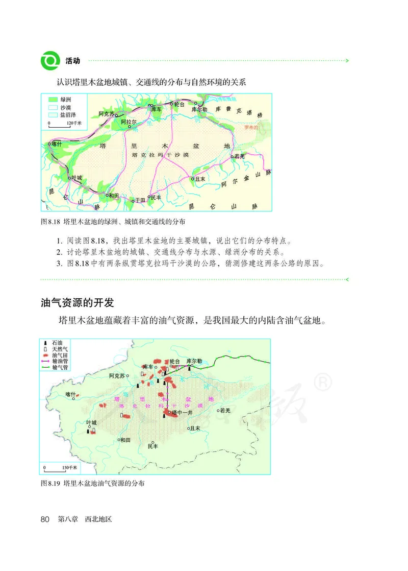 初中二年级下册地理_教资初高中_教资面试2025教资面试备考资料合集_教资面试资料合集_3、教资面试资料包大全_45大圣中小幼面试资料包_初中_地理_初中地理电子课本