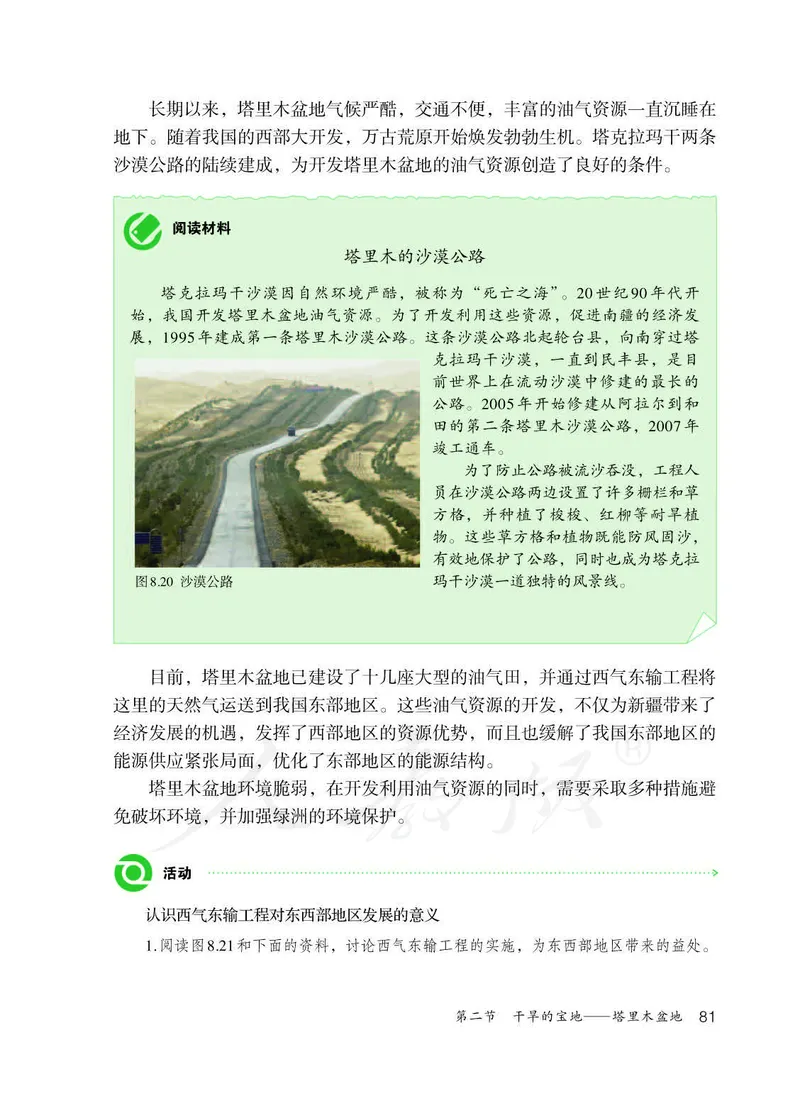 初中二年级下册地理_教资初高中_教资面试2025教资面试备考资料合集_教资面试资料合集_3、教资面试资料包大全_45大圣中小幼面试资料包_初中_地理_初中地理电子课本