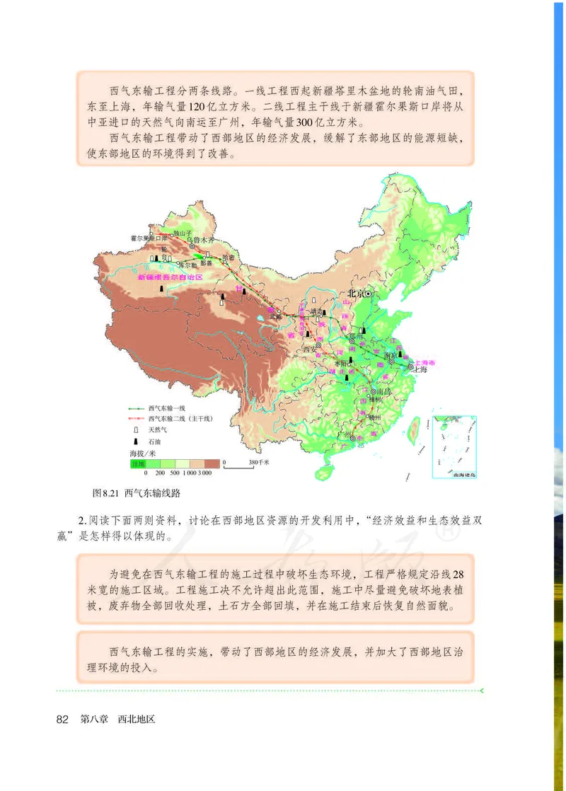 初中二年级下册地理_教资初高中_教资面试2025教资面试备考资料合集_教资面试资料合集_3、教资面试资料包大全_45大圣中小幼面试资料包_初中_地理_初中地理电子课本