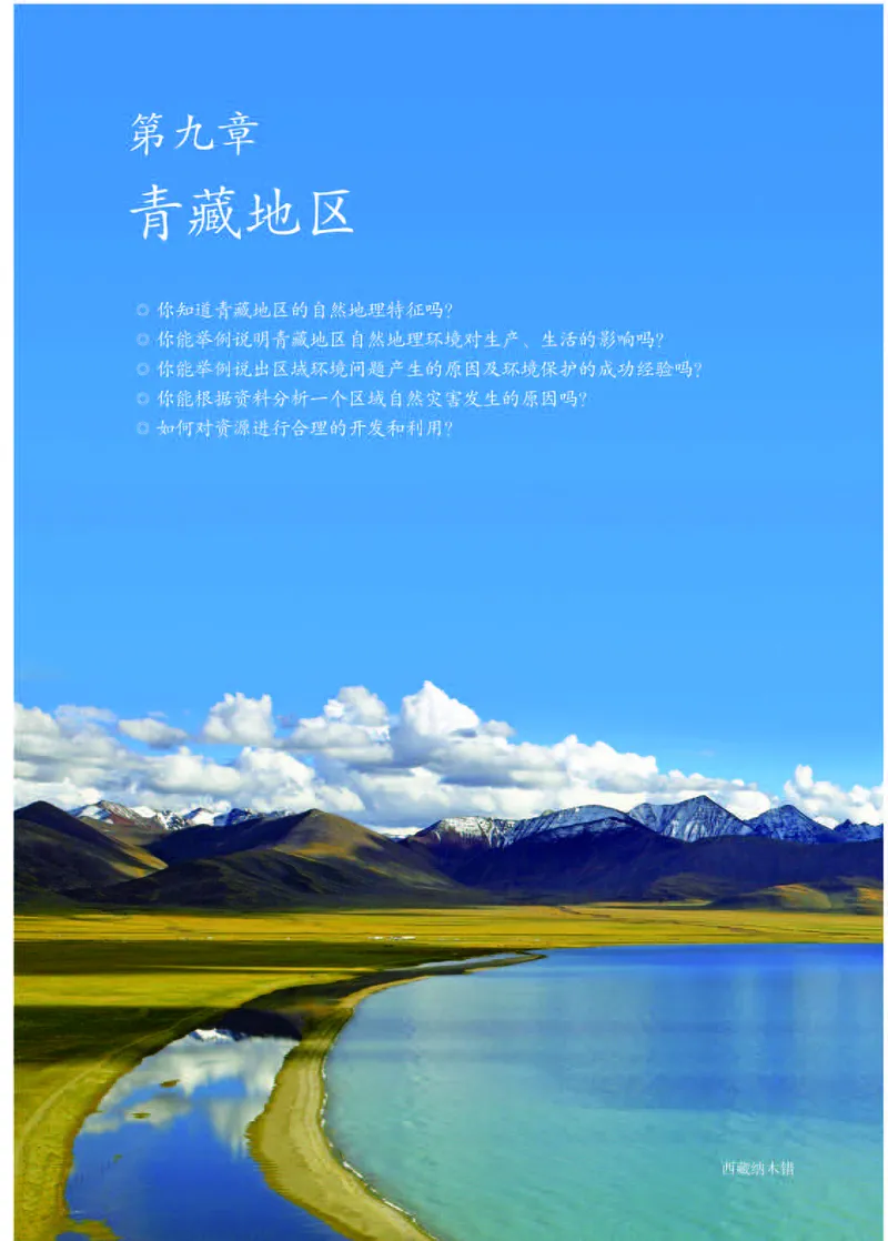 初中二年级下册地理_教资初高中_教资面试2025教资面试备考资料合集_教资面试资料合集_3、教资面试资料包大全_45大圣中小幼面试资料包_初中_地理_初中地理电子课本