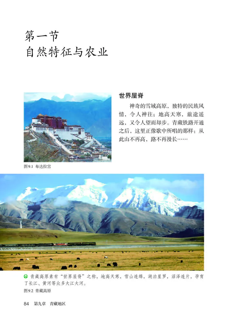 初中二年级下册地理_教资初高中_教资面试2025教资面试备考资料合集_教资面试资料合集_3、教资面试资料包大全_45大圣中小幼面试资料包_初中_地理_初中地理电子课本