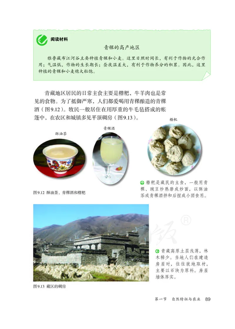 初中二年级下册地理_教资初高中_教资面试2025教资面试备考资料合集_教资面试资料合集_3、教资面试资料包大全_45大圣中小幼面试资料包_初中_地理_初中地理电子课本