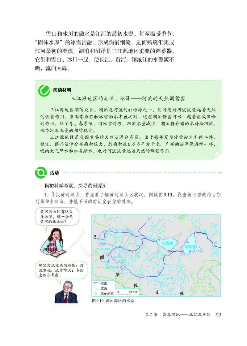 初中二年级下册地理_教资初高中_教资面试2025教资面试备考资料合集_教资面试资料合集_3、教资面试资料包大全_45大圣中小幼面试资料包_初中_地理_初中地理电子课本