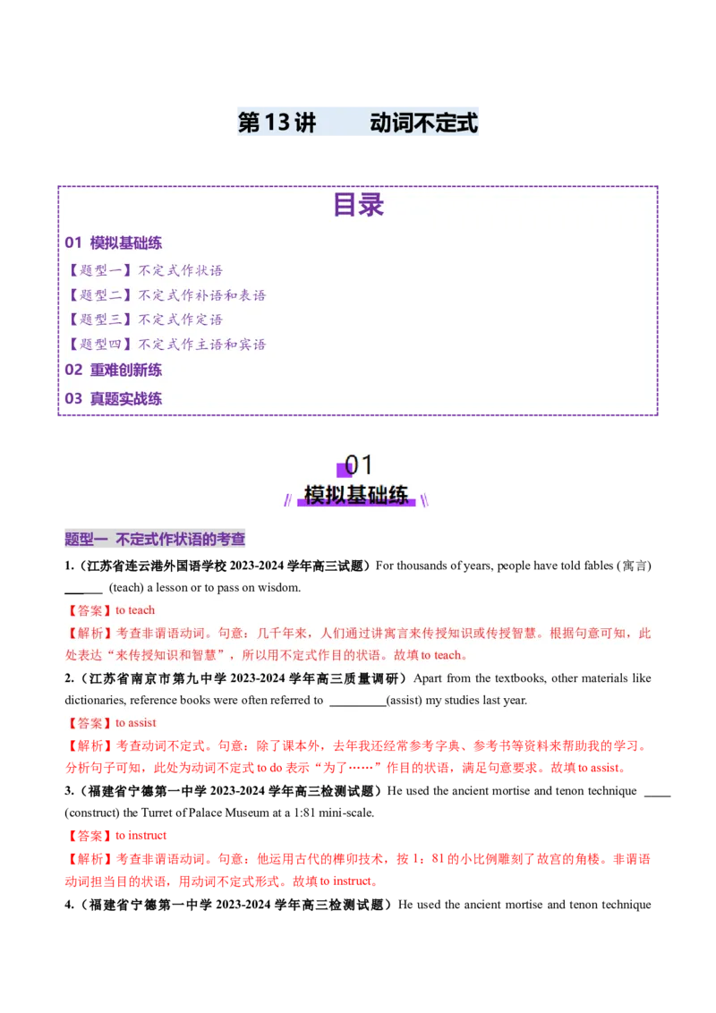 第11讲非谓语动词：动词不定式（练习）（解析版）_3.2025英语总复习_2025年新高考资料_一轮复习_2025年高考英语一轮复习讲练测（新教材新高考，含2024年高考真题）_语法