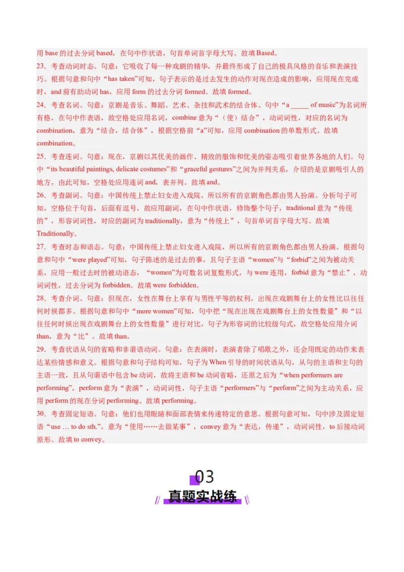 第11讲非谓语动词：动词不定式（练习）（解析版）_3.2025英语总复习_2025年新高考资料_一轮复习_2025年高考英语一轮复习讲练测（新教材新高考，含2024年高考真题）_语法