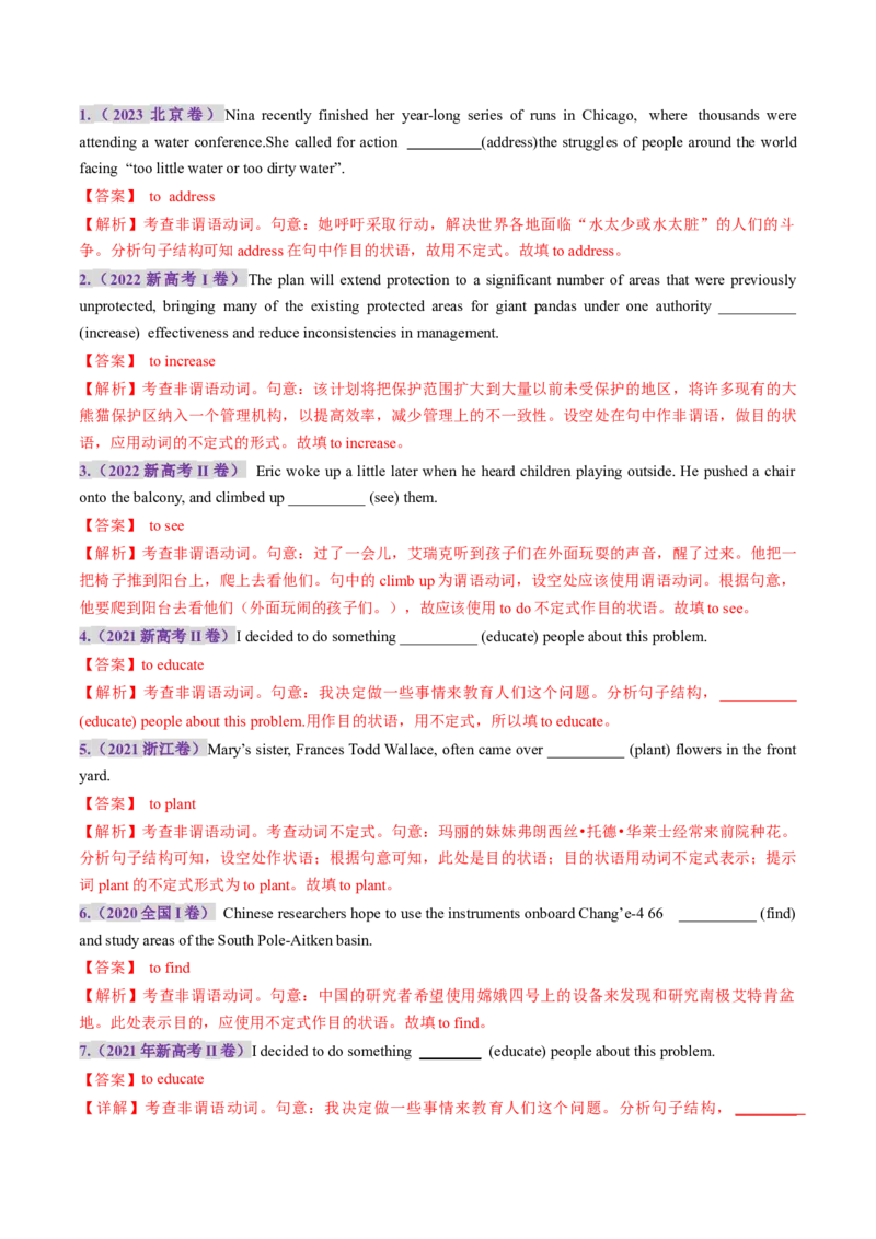 第11讲非谓语动词：动词不定式（练习）（解析版）_3.2025英语总复习_2025年新高考资料_一轮复习_2025年高考英语一轮复习讲练测（新教材新高考，含2024年高考真题）_语法