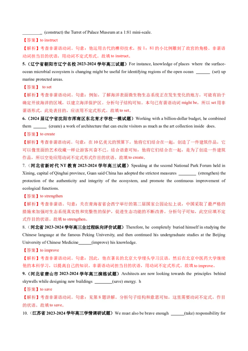 第11讲非谓语动词：动词不定式（练习）（解析版）_3.2025英语总复习_2025年新高考资料_一轮复习_2025年高考英语一轮复习讲练测（新教材新高考，含2024年高考真题）_语法