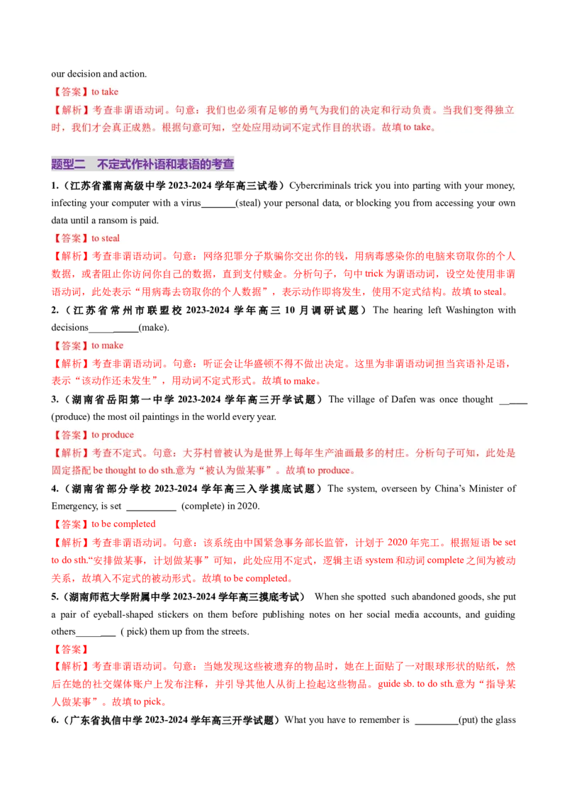 第11讲非谓语动词：动词不定式（练习）（解析版）_3.2025英语总复习_2025年新高考资料_一轮复习_2025年高考英语一轮复习讲练测（新教材新高考，含2024年高考真题）_语法