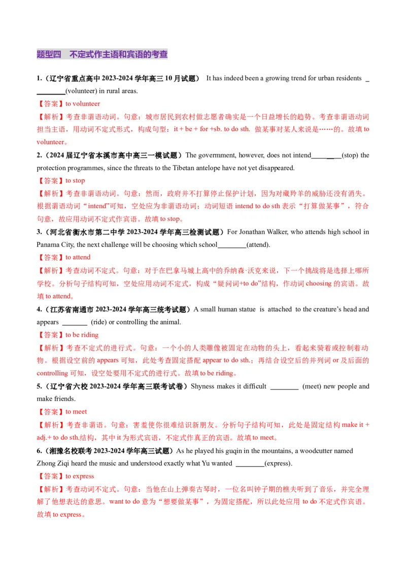 第11讲非谓语动词：动词不定式（练习）（解析版）_3.2025英语总复习_2025年新高考资料_一轮复习_2025年高考英语一轮复习讲练测（新教材新高考，含2024年高考真题）_语法