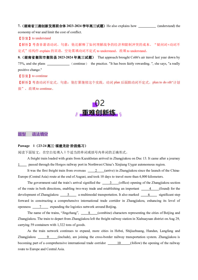 第11讲非谓语动词：动词不定式（练习）（解析版）_3.2025英语总复习_2025年新高考资料_一轮复习_2025年高考英语一轮复习讲练测（新教材新高考，含2024年高考真题）_语法