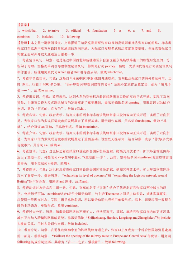 第11讲非谓语动词：动词不定式（练习）（解析版）_3.2025英语总复习_2025年新高考资料_一轮复习_2025年高考英语一轮复习讲练测（新教材新高考，含2024年高考真题）_语法