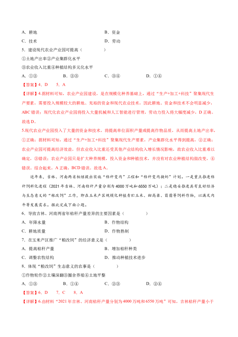 专题14产业区位因素-备战2023年高考地理一轮复习精讲精练（解析版）_9.2025地理总复习_赠品通用版（老高考）复习资料_一轮复习_备战2023年高考地理一轮复习精讲精练