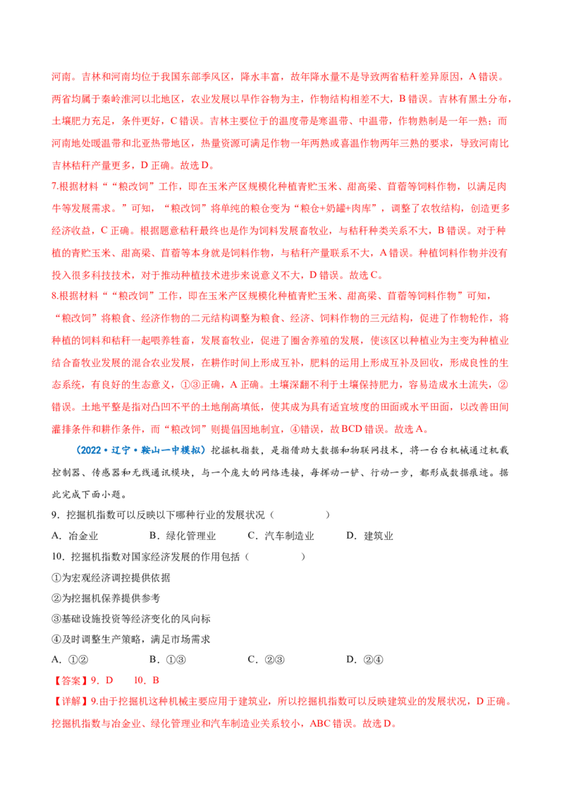 专题14产业区位因素-备战2023年高考地理一轮复习精讲精练（解析版）_9.2025地理总复习_赠品通用版（老高考）复习资料_一轮复习_备战2023年高考地理一轮复习精讲精练