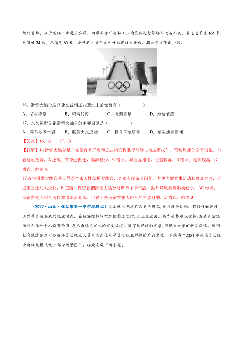 专题14产业区位因素-备战2023年高考地理一轮复习精讲精练（解析版）_9.2025地理总复习_赠品通用版（老高考）复习资料_一轮复习_备战2023年高考地理一轮复习精讲精练