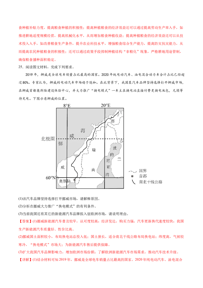 专题14产业区位因素-备战2023年高考地理一轮复习精讲精练（解析版）_9.2025地理总复习_赠品通用版（老高考）复习资料_一轮复习_备战2023年高考地理一轮复习精讲精练