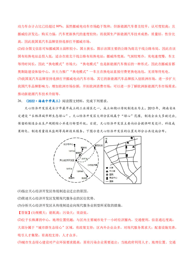 专题14产业区位因素-备战2023年高考地理一轮复习精讲精练（解析版）_9.2025地理总复习_赠品通用版（老高考）复习资料_一轮复习_备战2023年高考地理一轮复习精讲精练
