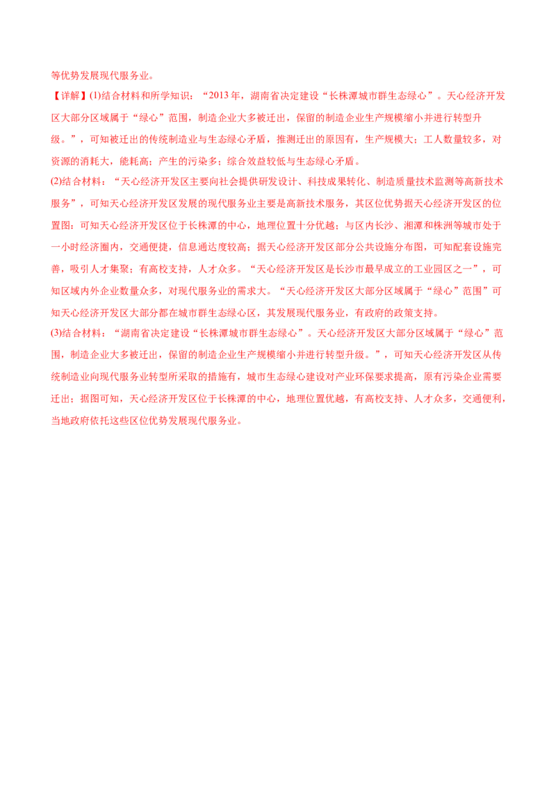 专题14产业区位因素-备战2023年高考地理一轮复习精讲精练（解析版）_9.2025地理总复习_赠品通用版（老高考）复习资料_一轮复习_备战2023年高考地理一轮复习精讲精练