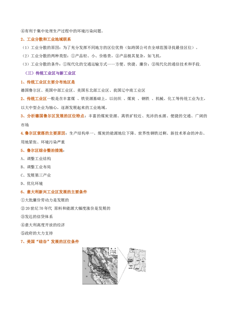 专题14产业区位因素-备战2023年高考地理一轮复习精讲精练（解析版）_9.2025地理总复习_赠品通用版（老高考）复习资料_一轮复习_备战2023年高考地理一轮复习精讲精练