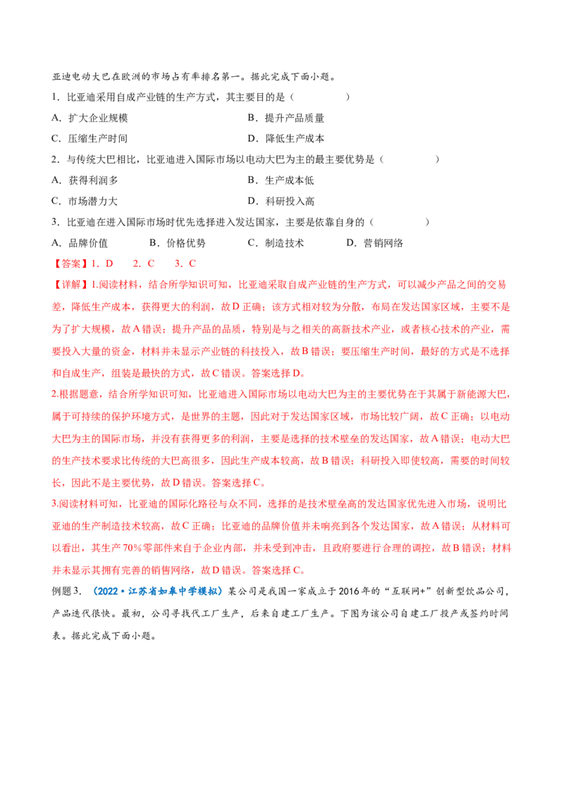 专题14产业区位因素-备战2023年高考地理一轮复习精讲精练（解析版）_9.2025地理总复习_赠品通用版（老高考）复习资料_一轮复习_备战2023年高考地理一轮复习精讲精练