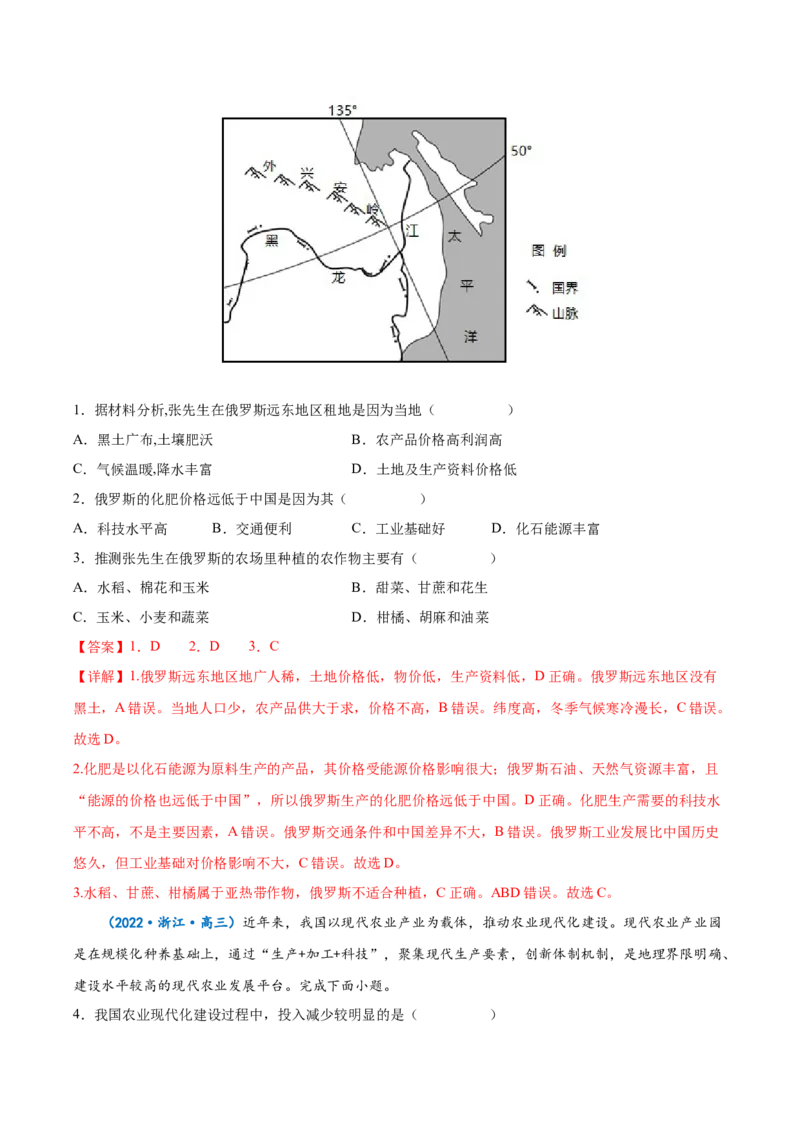 专题14产业区位因素-备战2023年高考地理一轮复习精讲精练（解析版）_9.2025地理总复习_赠品通用版（老高考）复习资料_一轮复习_备战2023年高考地理一轮复习精讲精练