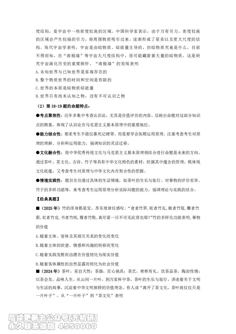 26考研政治基础班第一次课讲义&mdash;马原及时政_已解密免费分享_考研_13.2026考研政治余峰全程班_资料