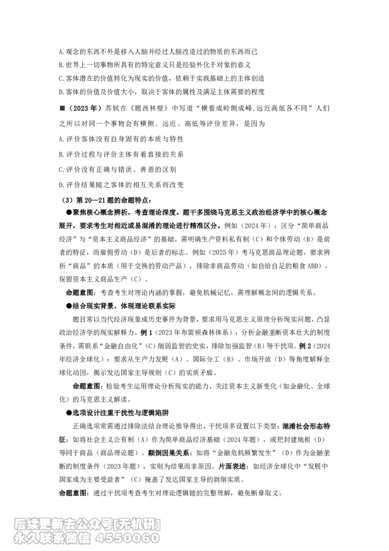 26考研政治基础班第一次课讲义&mdash;马原及时政_已解密免费分享_考研_13.2026考研政治余峰全程班_资料