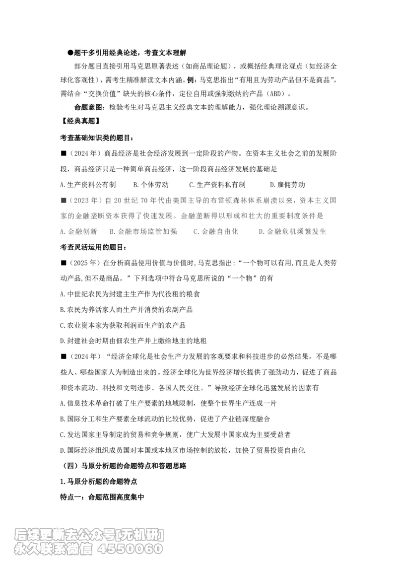26考研政治基础班第一次课讲义&mdash;马原及时政_已解密免费分享_考研_13.2026考研政治余峰全程班_资料