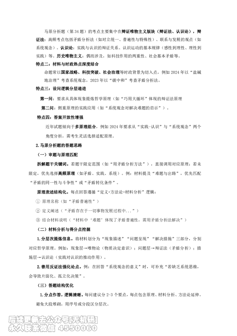 26考研政治基础班第一次课讲义&mdash;马原及时政_已解密免费分享_考研_13.2026考研政治余峰全程班_资料