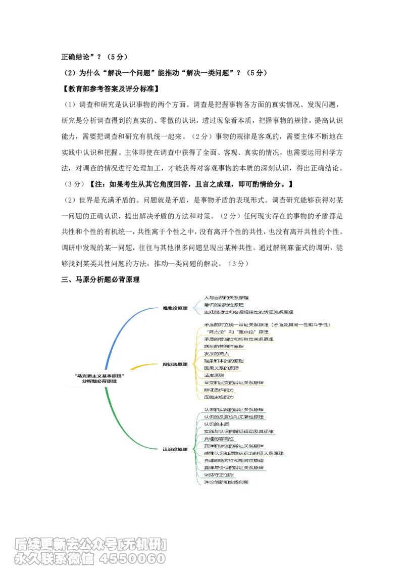 26考研政治基础班第一次课讲义&mdash;马原及时政_已解密免费分享_考研_13.2026考研政治余峰全程班_资料