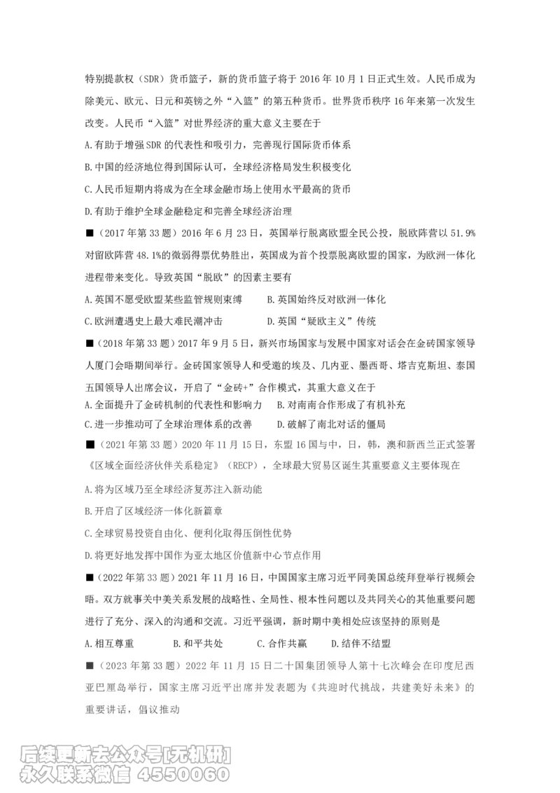 26考研政治基础班第一次课讲义&mdash;马原及时政_已解密免费分享_考研_13.2026考研政治余峰全程班_资料