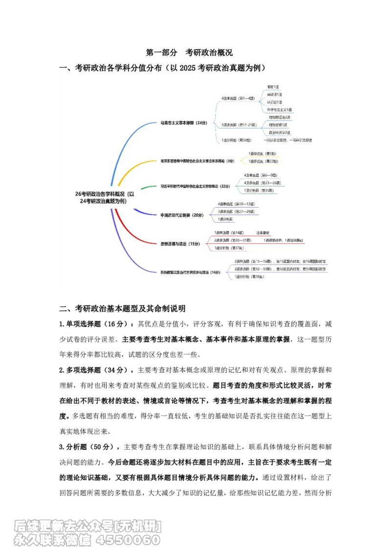 26考研政治基础班第一次课讲义&mdash;马原及时政_已解密免费分享_考研_13.2026考研政治余峰全程班_资料