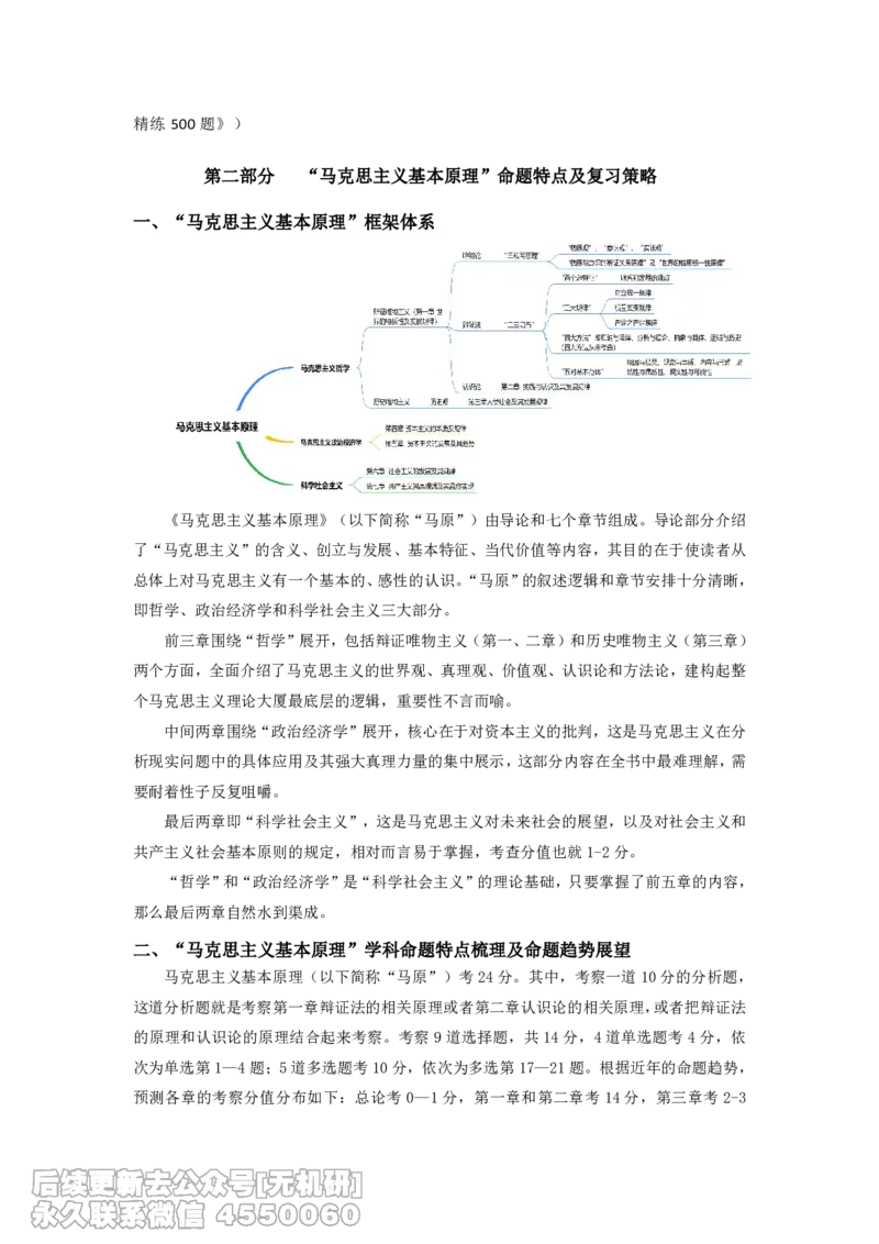 26考研政治基础班第一次课讲义&mdash;马原及时政_已解密免费分享_考研_13.2026考研政治余峰全程班_资料