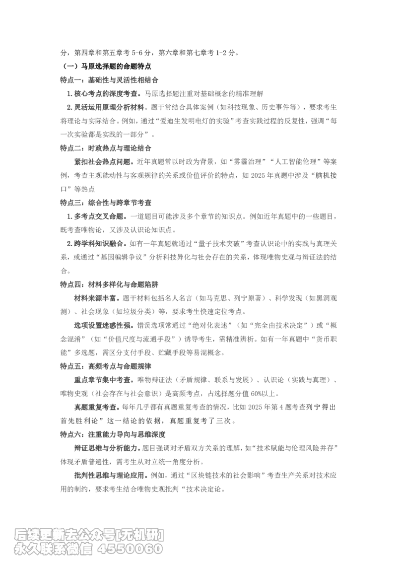 26考研政治基础班第一次课讲义&mdash;马原及时政_已解密免费分享_考研_13.2026考研政治余峰全程班_资料