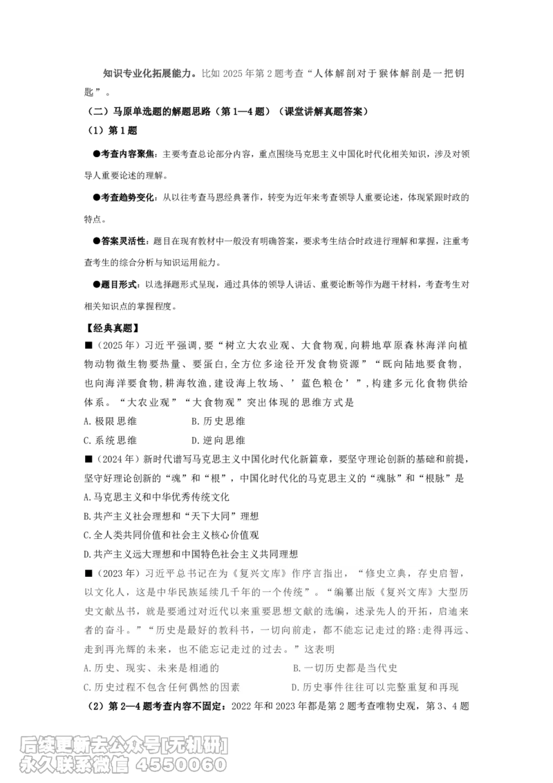 26考研政治基础班第一次课讲义&mdash;马原及时政_已解密免费分享_考研_13.2026考研政治余峰全程班_资料